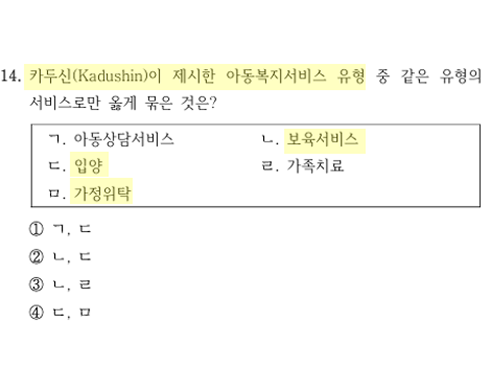 2025 국가직 9급 14번